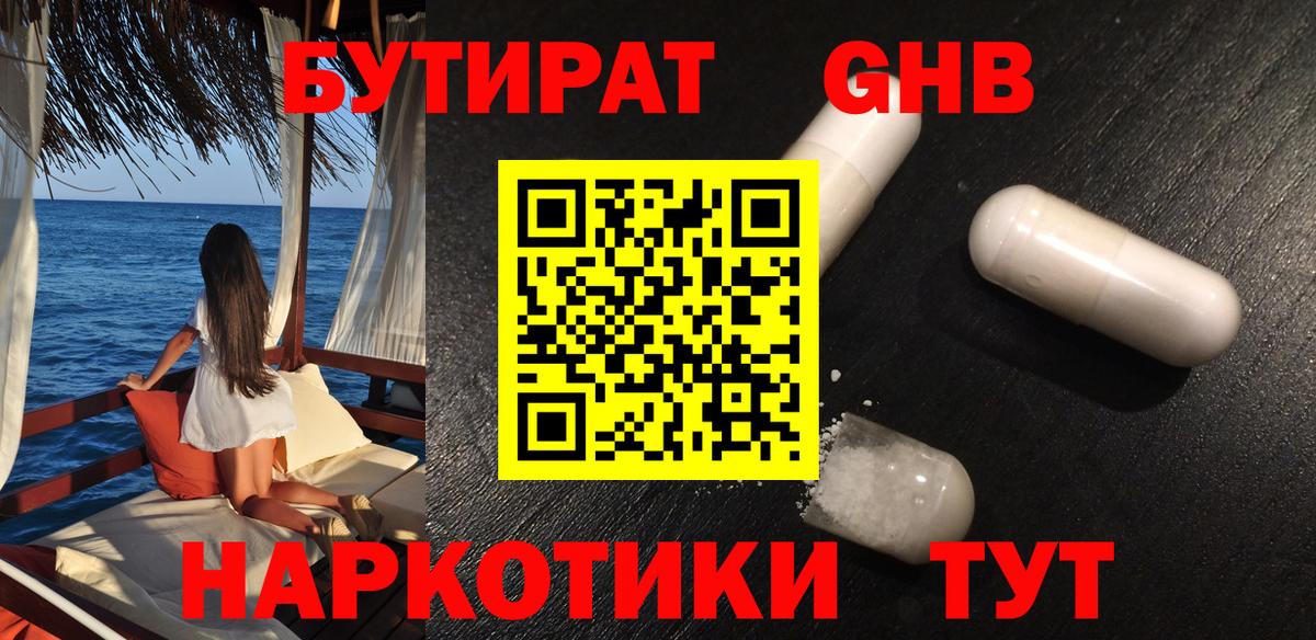 Бутират BDO 33%  Вход с VPN  Бутират  Норильск 